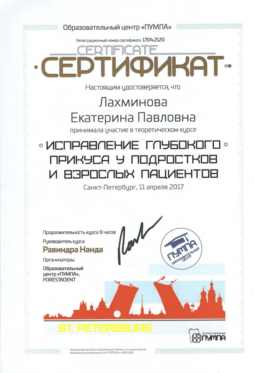 2017  Исправление глубокого прикуса у подростков и взрослых пациентов