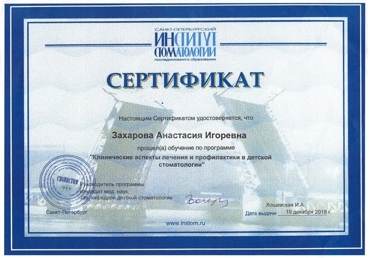 2018 Клинические аспекты лечения и профилактики в детской стоматологии (СПб ИНСТОМ)