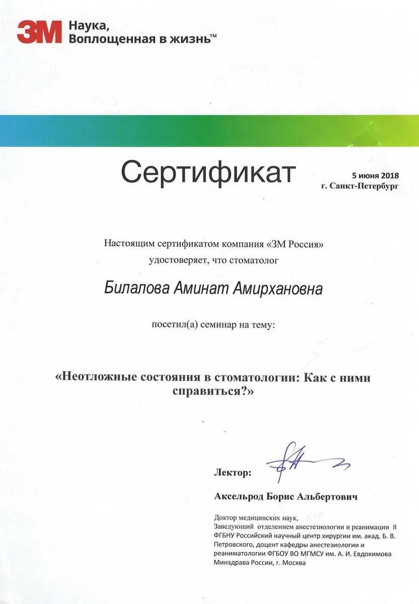 2018 Неотложные состояния в стоматологии.