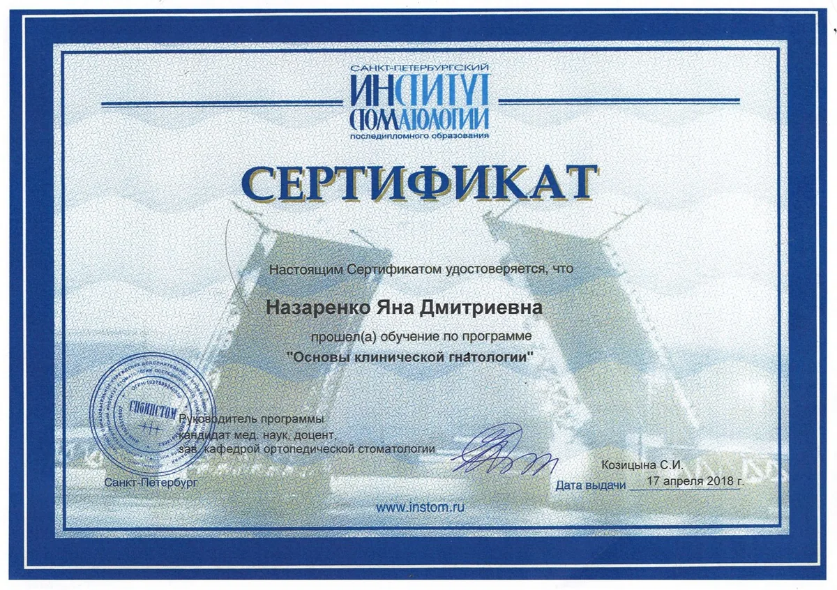 2018 Основы клинической гнатологии