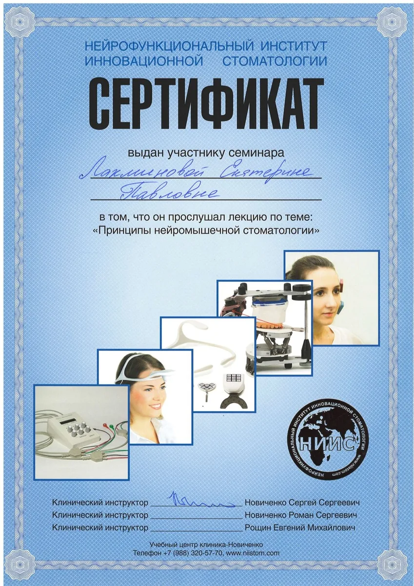 2018 Принципы нейромышечной стоматологии