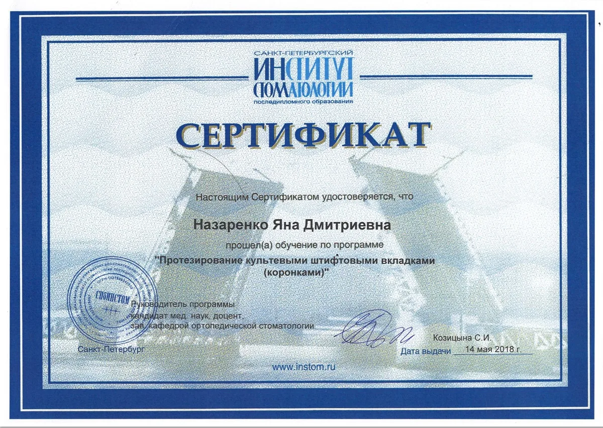 2018 Протезирование культевыми штифтовыми вкладками