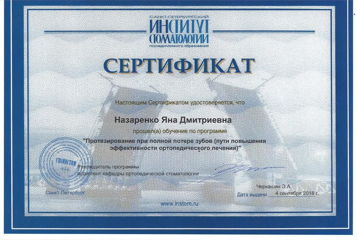 2018 Протезирование при полной потере зубов