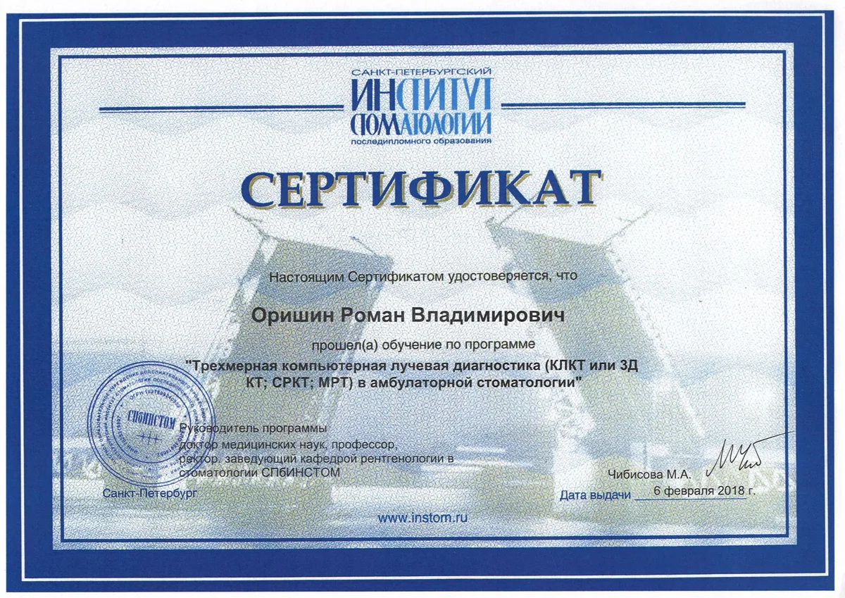 2018 Сертификат КЛКТ или 3Д КТ, СРКТ, МРТ