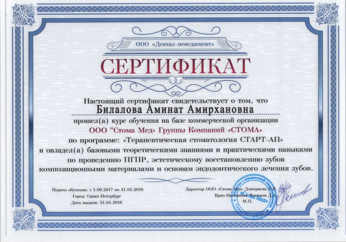 2018 Стома Мед .Терапевтическая стоматология СТАРТ-АП