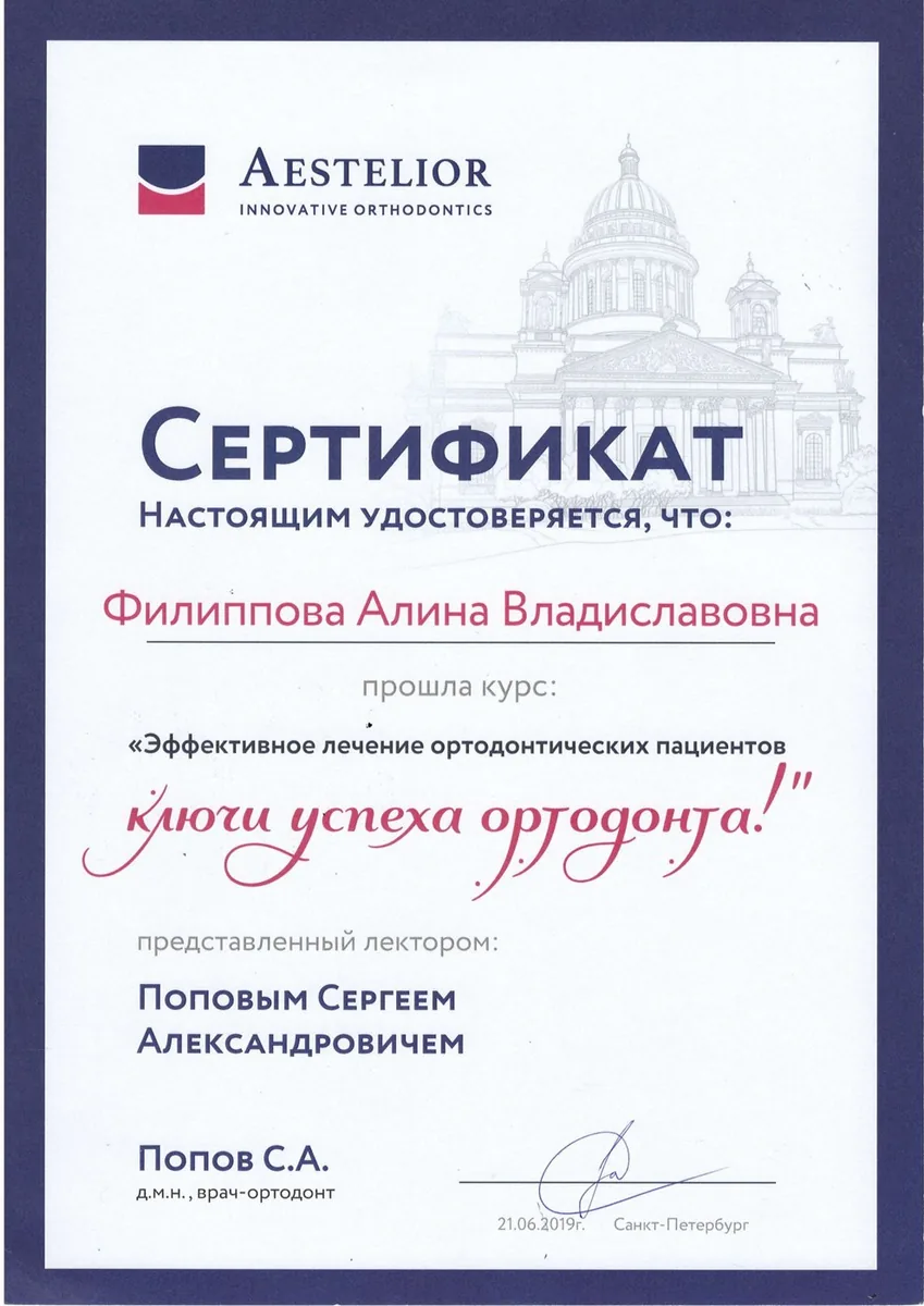 2019 Aestelior (Эффективное лечение ортодонтических пациентов. Ключи успеха ортодонта!)