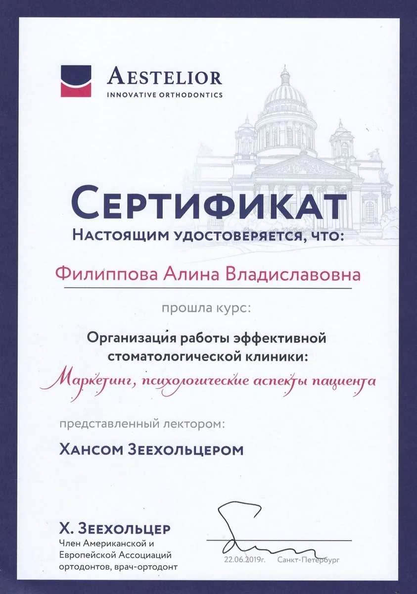 2019 Aestelior Организация работы эффективной стоматологической клиники. Маркетинг, псих. аспекты пациента