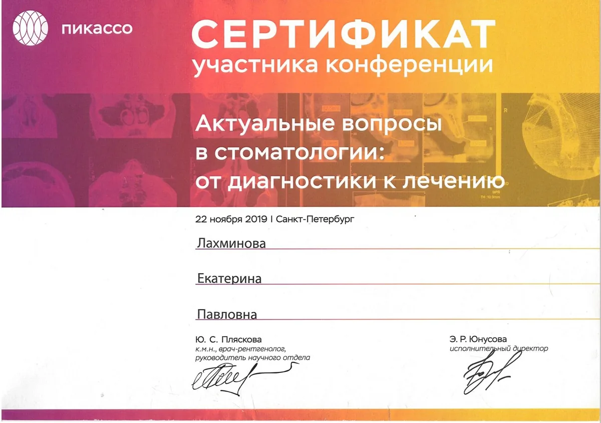 2019 Актуальные вопросы в стоматологии от диагностики к лечению