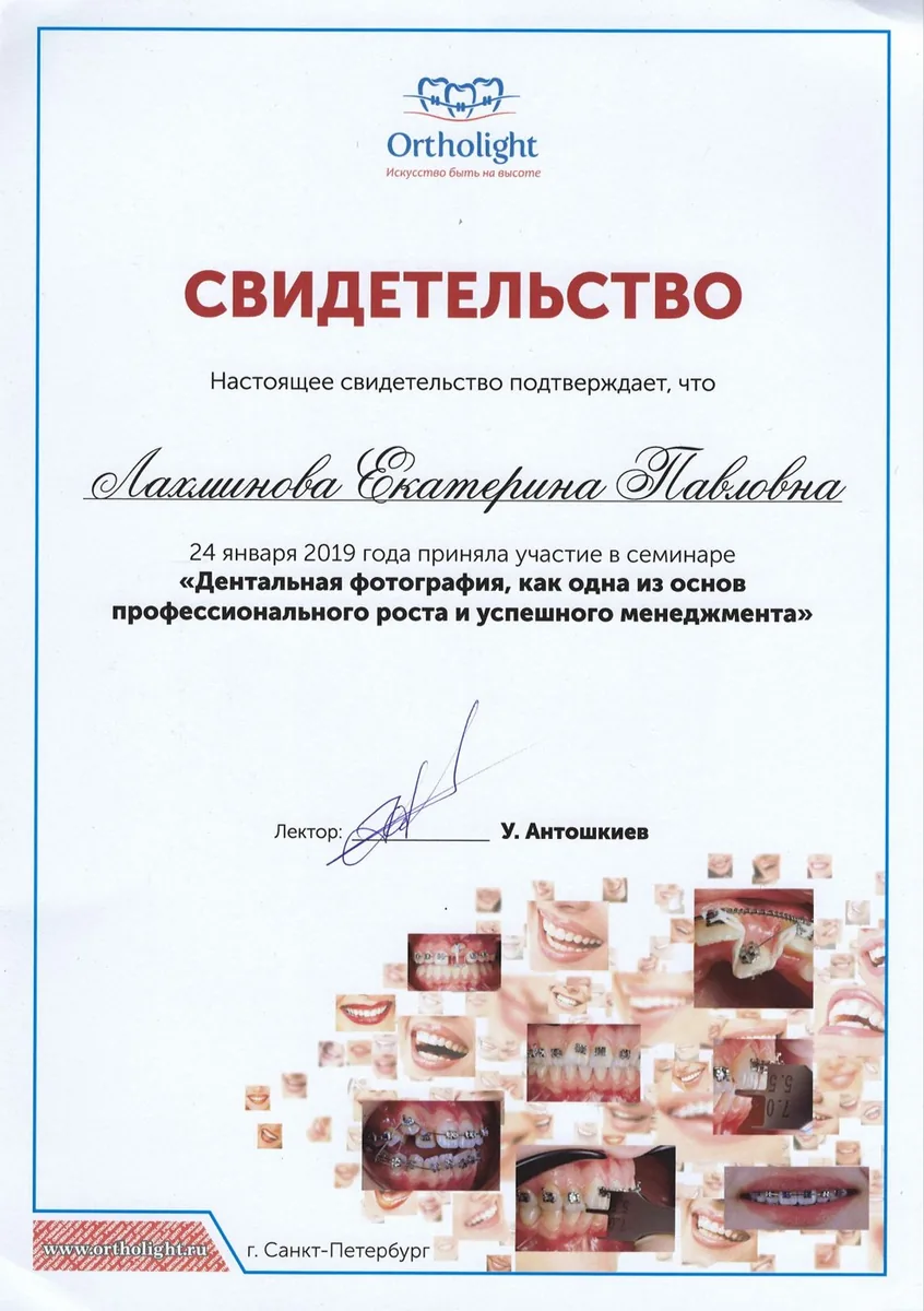 2019 Дентальная фотография,как одна из основ профессионального роста и успешного менеджмента.Антошкиев У.