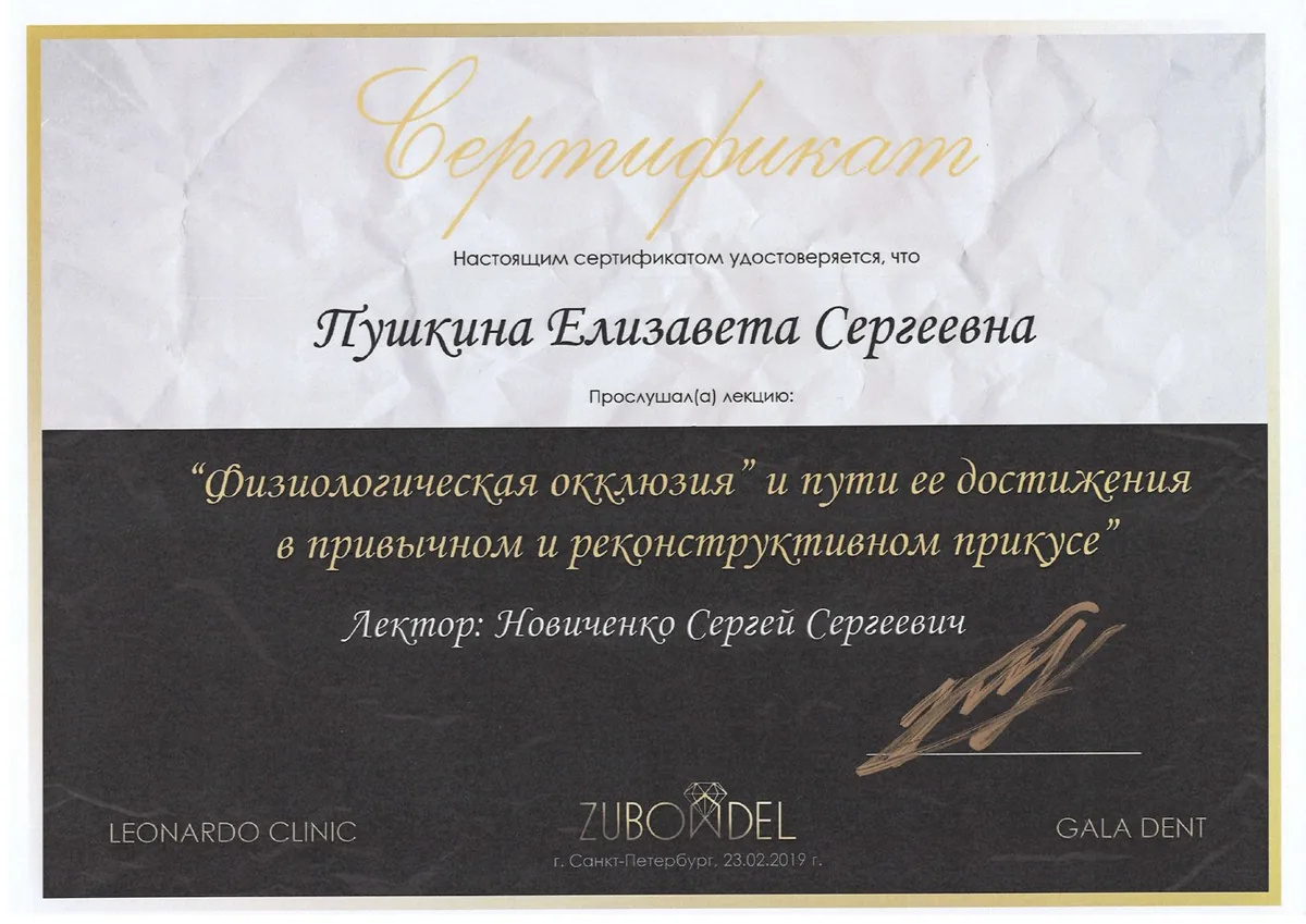 2019 Физиологическая окклюзия и пути ее достижения в привычном и реконструктивном прикусе.