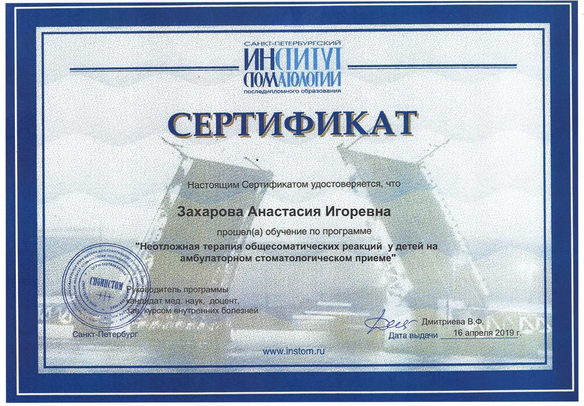 2019 Неотлож терапия общесомат реакций у детей на амбулат стоматолог приеме (СПб ИНСТОМ)