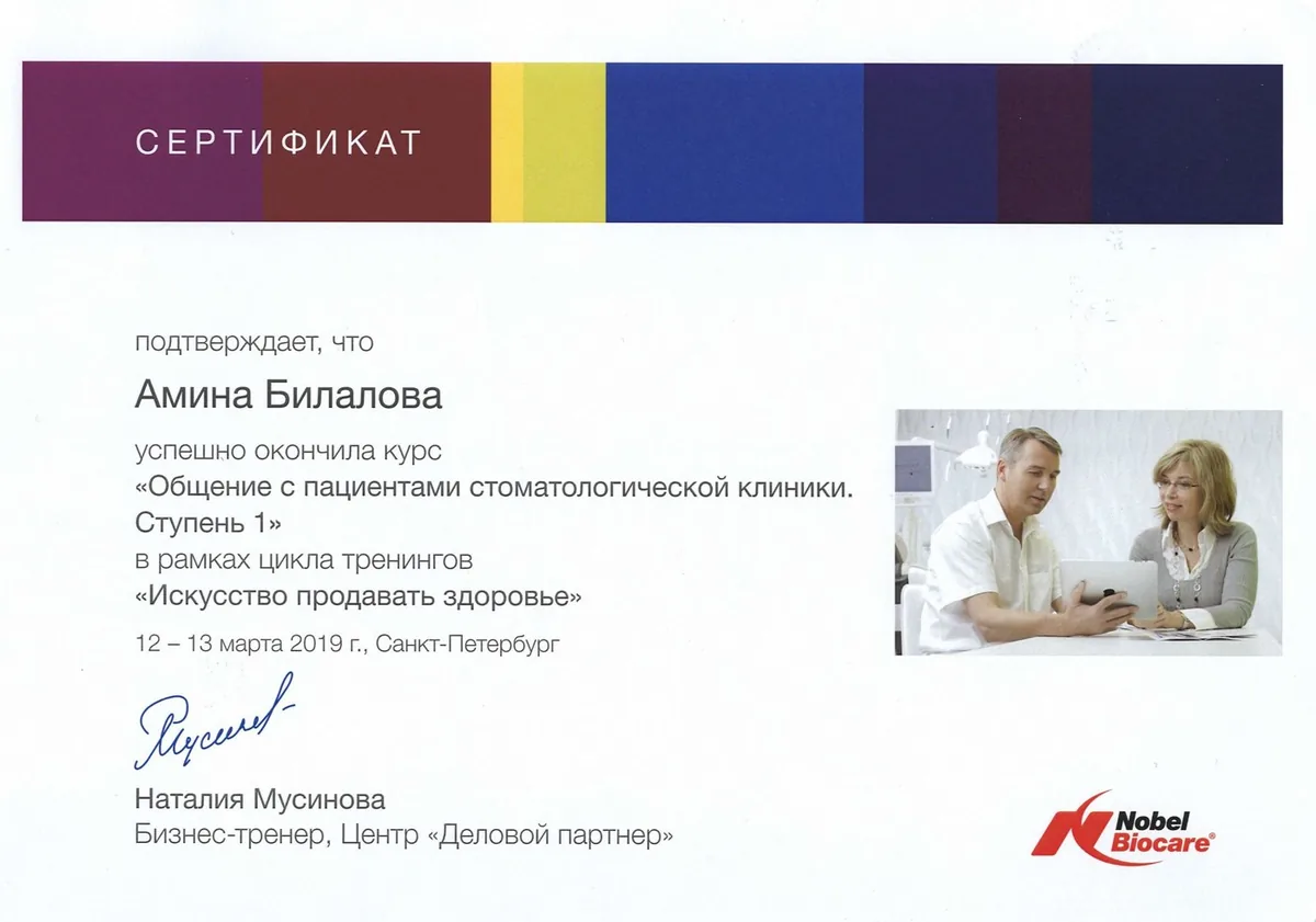 2019 Общение с пациентами.Ступень 1