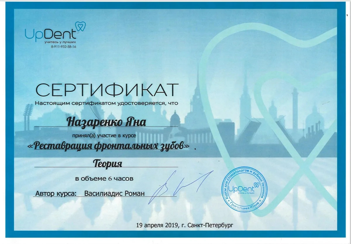 2019 Реставрации фронтальных зубов UpDent
