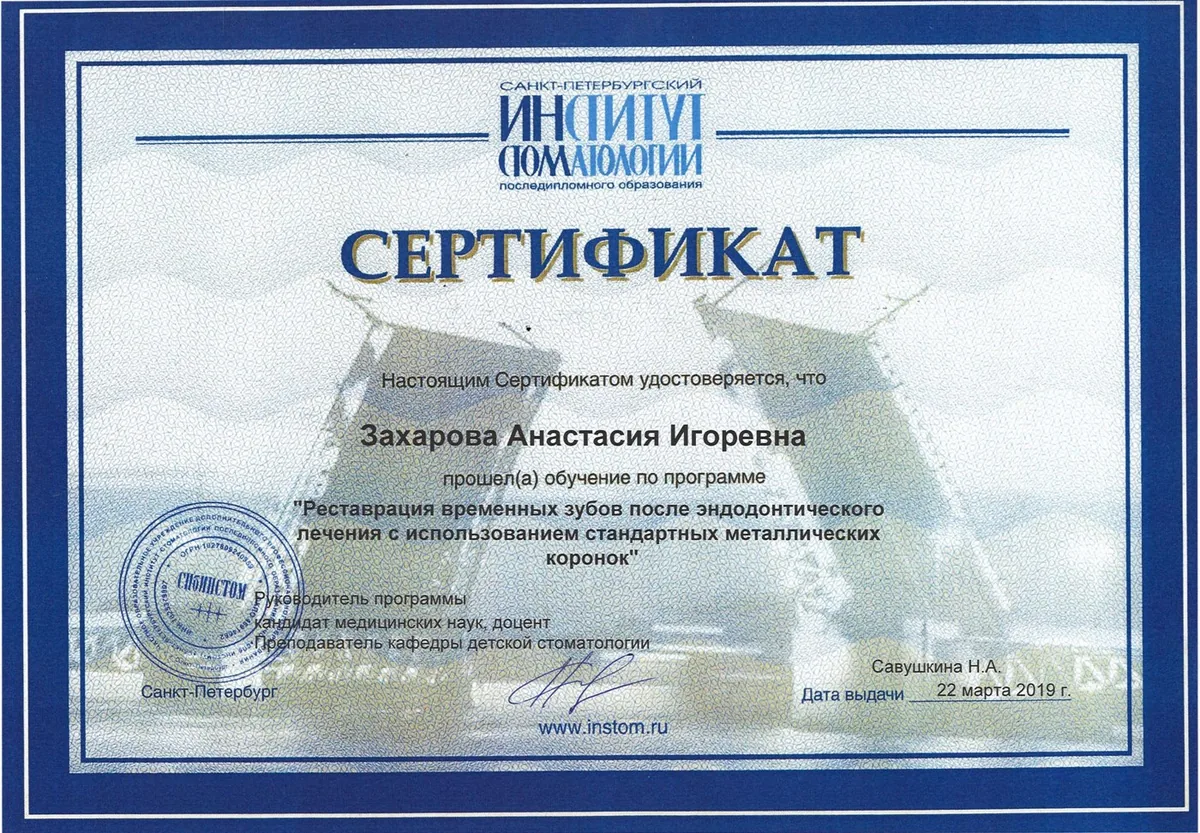 2019 Реставрация времен зубов после эндодонтич леч с исп стандарт метал коронок (СПб ИНСТОМ)