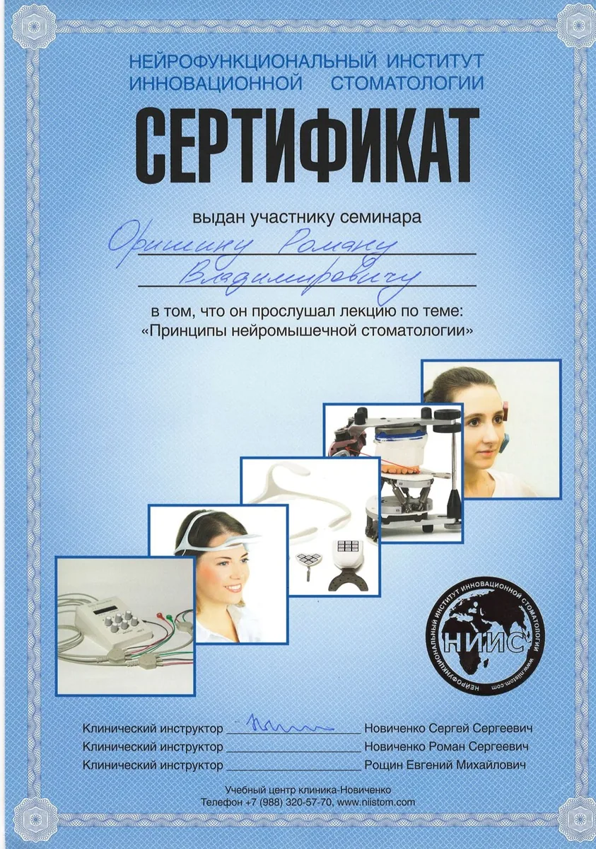 2019 Сертификат принципы нейромышечной стоматологии