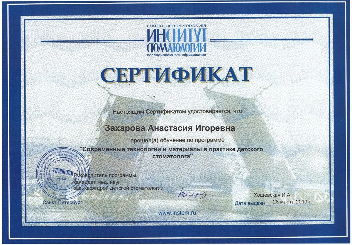 2019 Совр технологии и материалы в практике детского стоматолога (СПб ИНСТОМ)