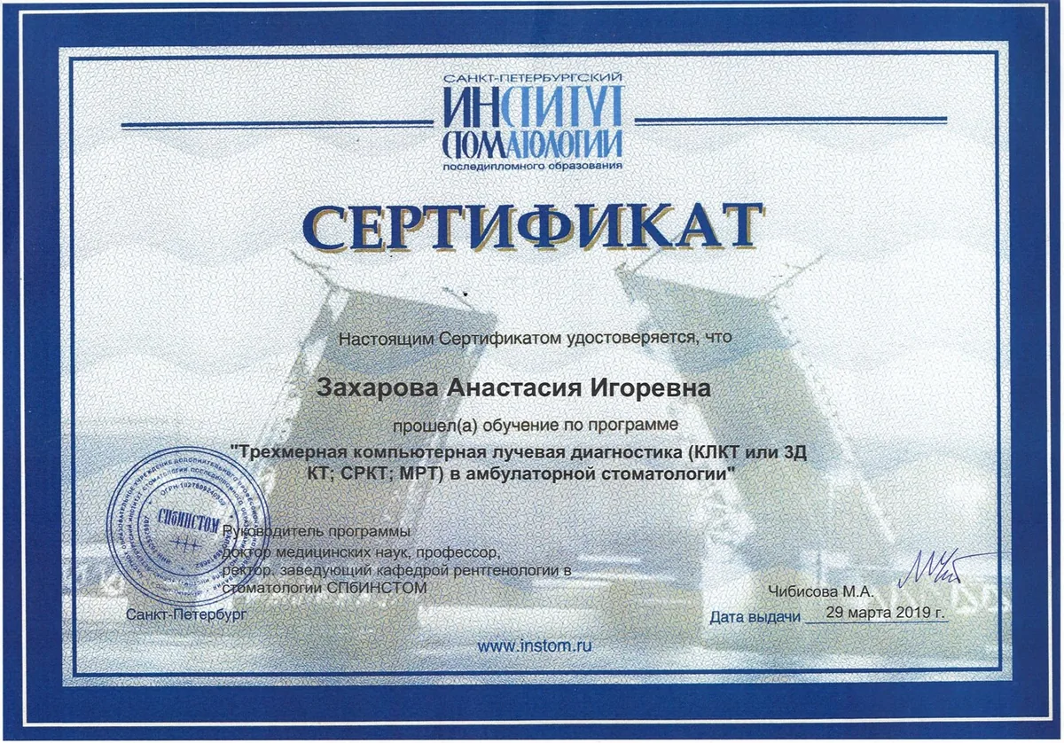2019 Трехмерная комп лучевая диагностика в амбулаторной стоматологии (СПб ИНСТОМ)