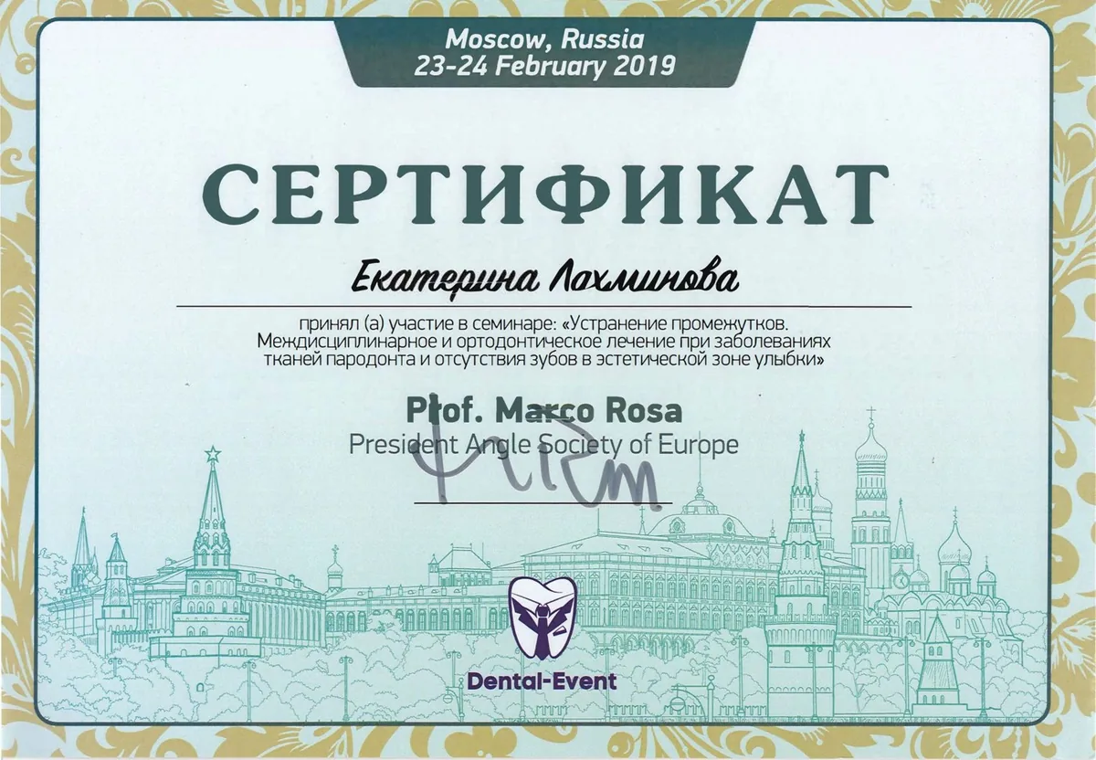 2019 Устранение промежутков.Междисциплинарное и ортодонтическое лечение при заболеваниях тканей пародонта и отсутствия зубов в эстетической зоне улыбки.Dental-Event