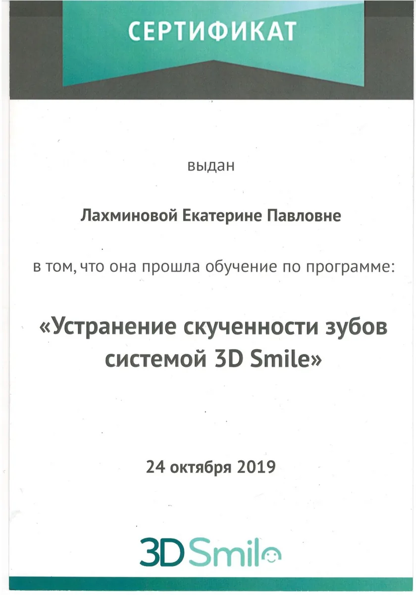 2019 Устранение скученности зубов системов 3D Smile