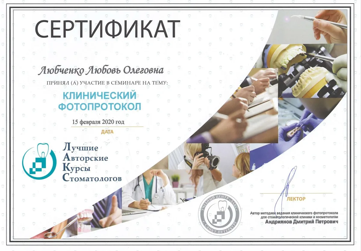 2020 Клинический фотопротокол (Андриянов Д.П.)