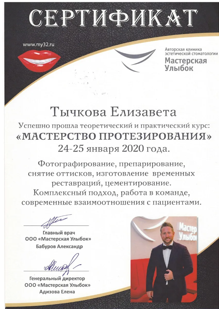 2020 Мастерство протезирования.Мастерская улыбок