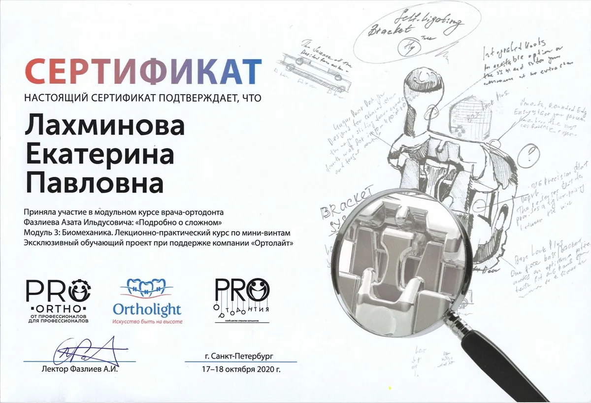 2020 Модульный курс врача-ортодонта Фазлиева Азата Ильдусовича - Подробно о сложном. Модуль 3. Биомеханика. Лекционно-пректический курс по мини-винтам