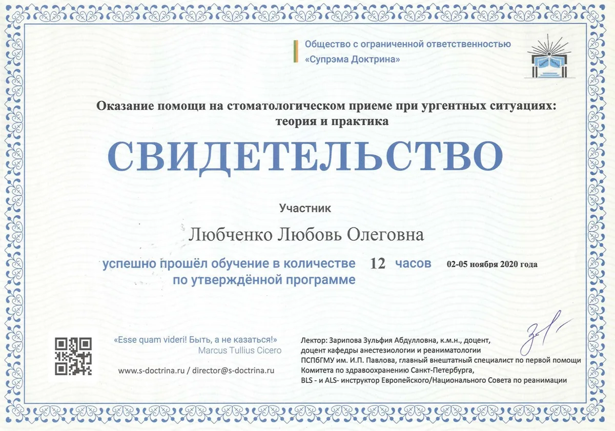 2020 Оказание помощи на стоматологическом приемем при ургентных ситуациях- теория и практика