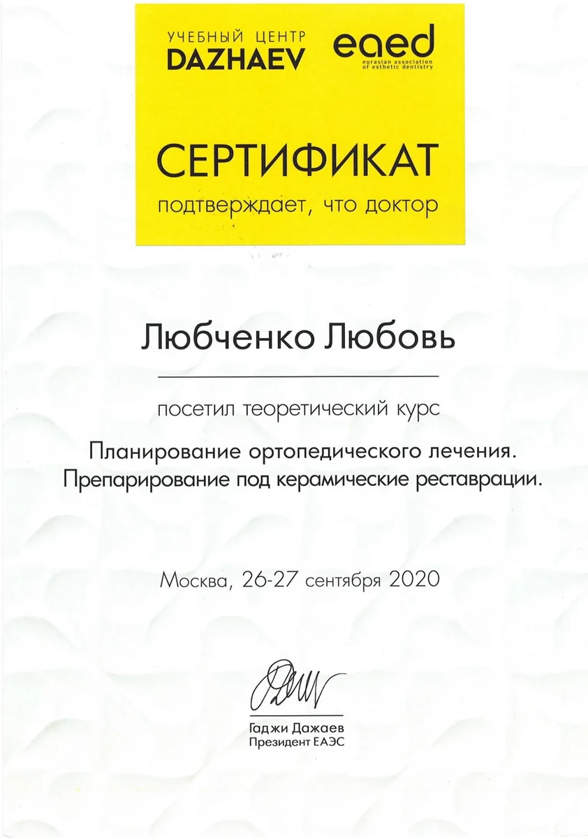 2020 Планирование ортопедического лечения. Препарирование под керамические реставрации