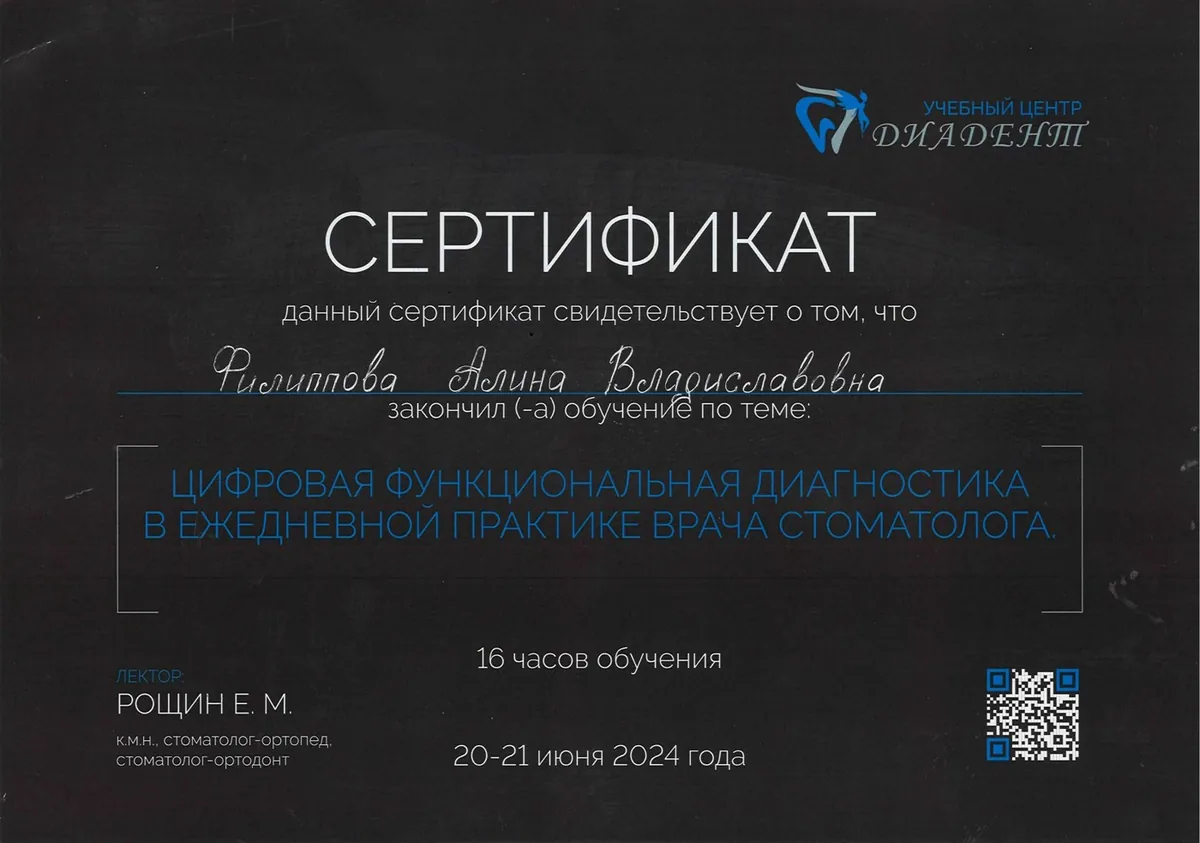 2021 Диадент (Цифровая функциональная диагностика в ежедневной практике стоматолога)