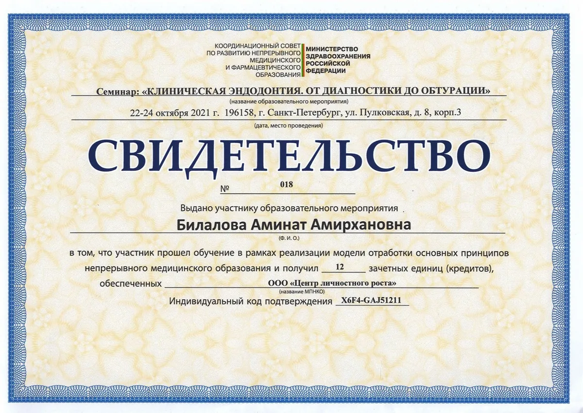 2021 Клиническая эндодонтия.От диагностики до обтурации