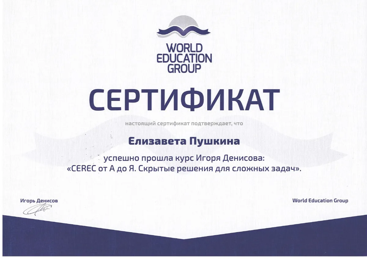 2021 Курс Игоря Денисова. CEREC от А до Я. Скрытые решения для сложных задач