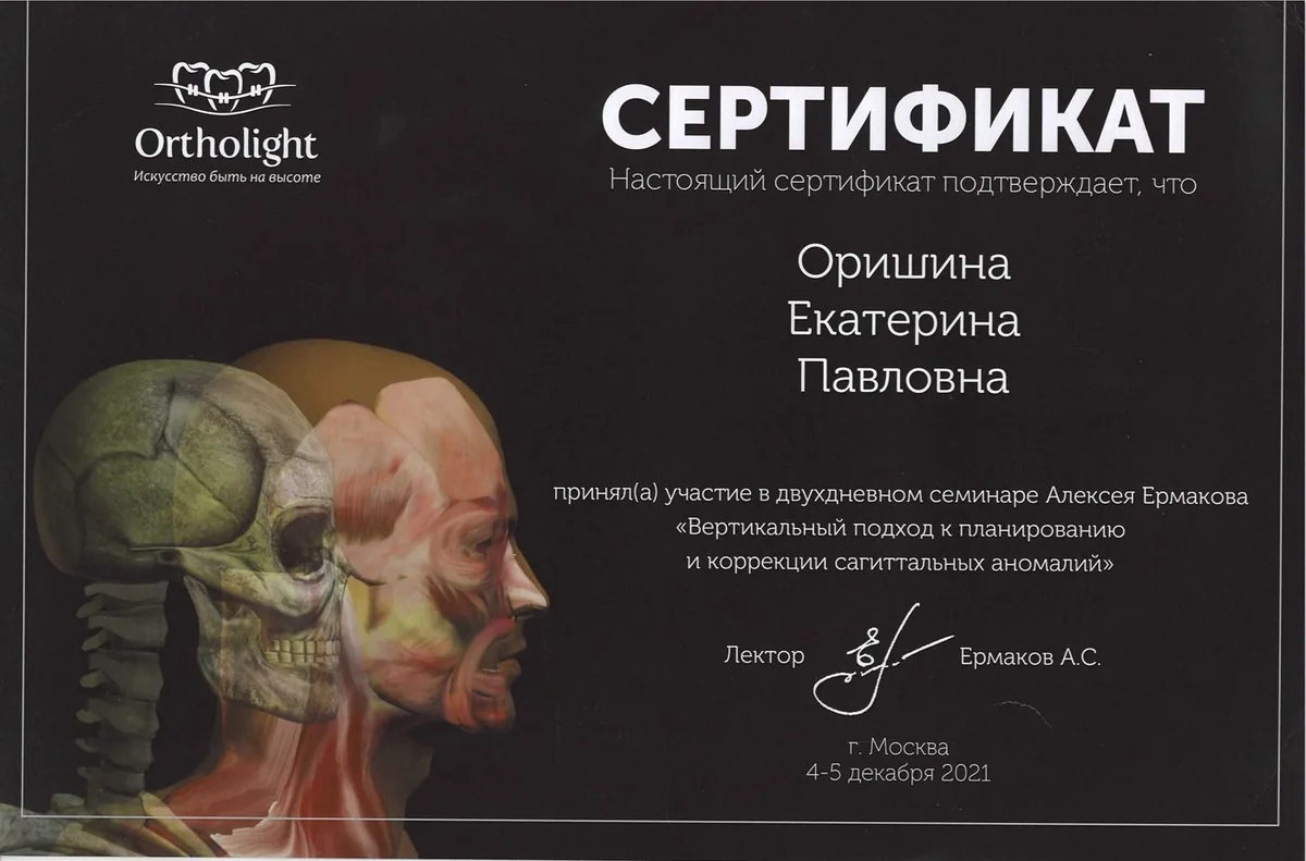 2021 Вертикальный подход к планированию и коррекции сагиттальных аномалий.Алексей Ермаков