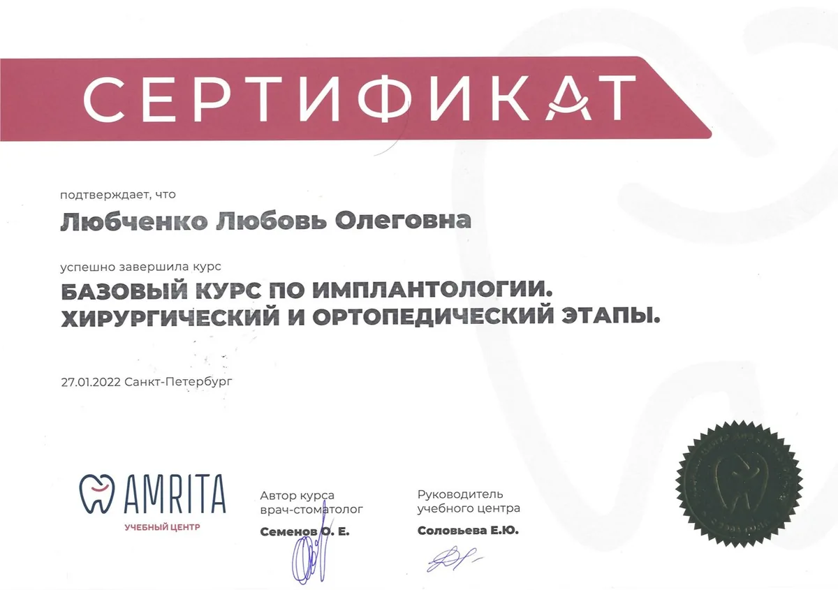 2022 Базовый курс по имплантологии. Хирургический и ортопедический этапы