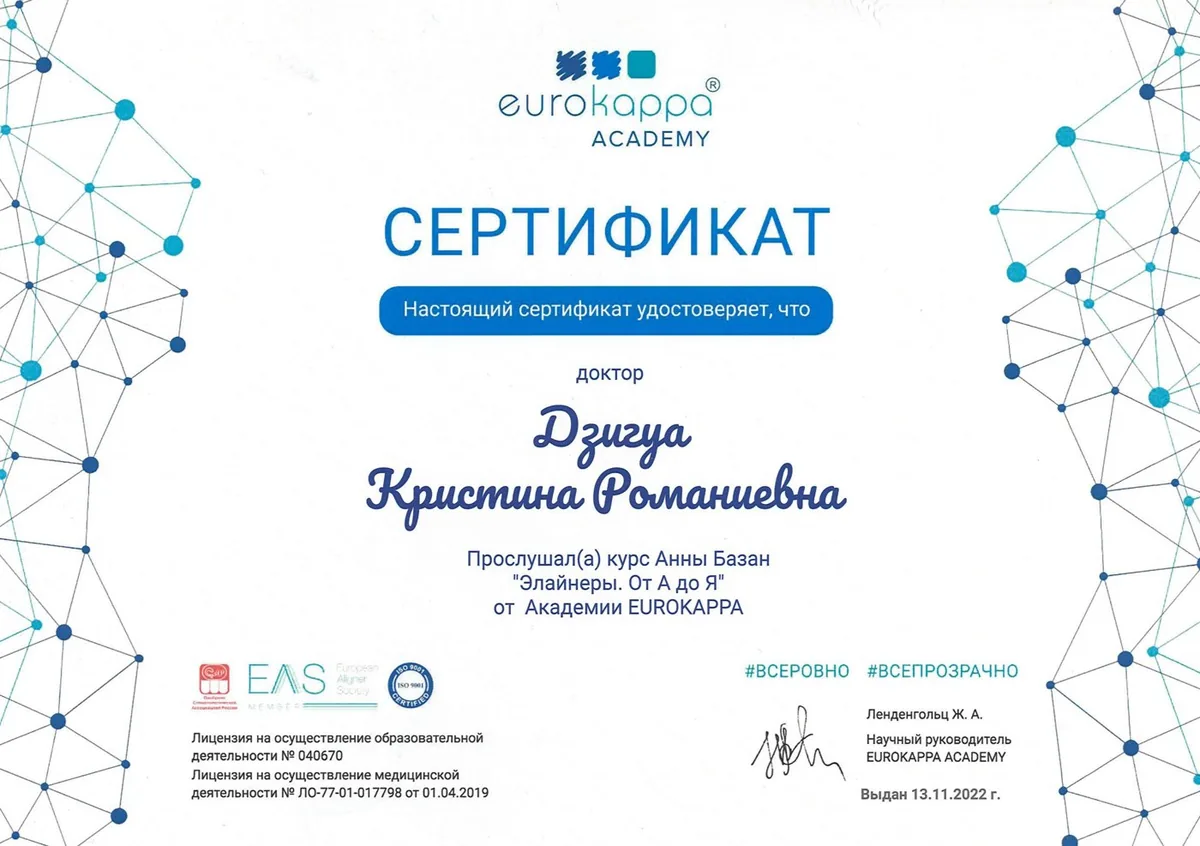2022 Элайнеры от А до Я (Академия EUROKAPPA Лектор Анна Базан)