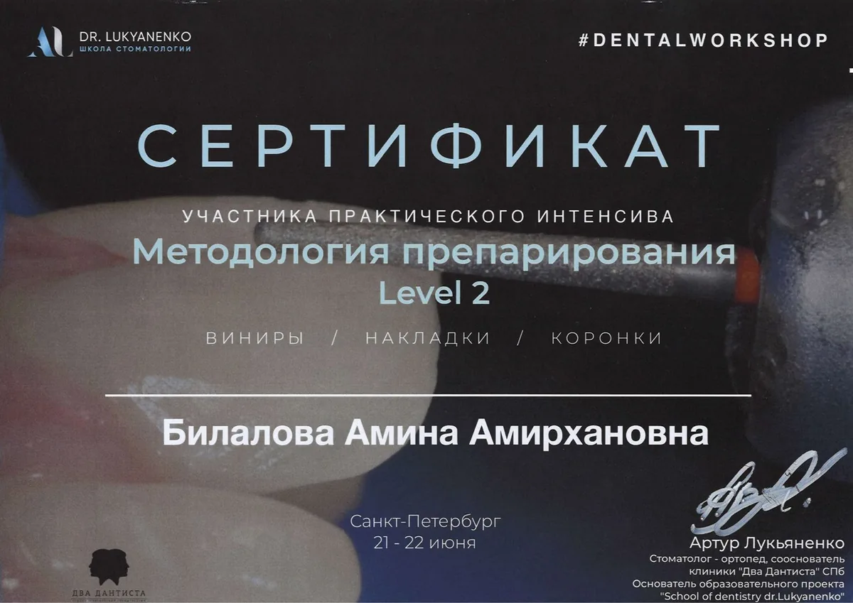 2022 Методология препарирования level 2
