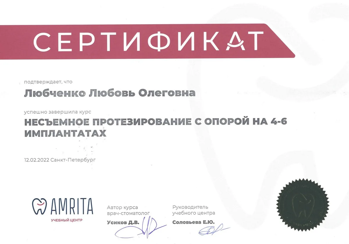 2022 Несъемное протезирование с опорой на 4-6 имплантатах
