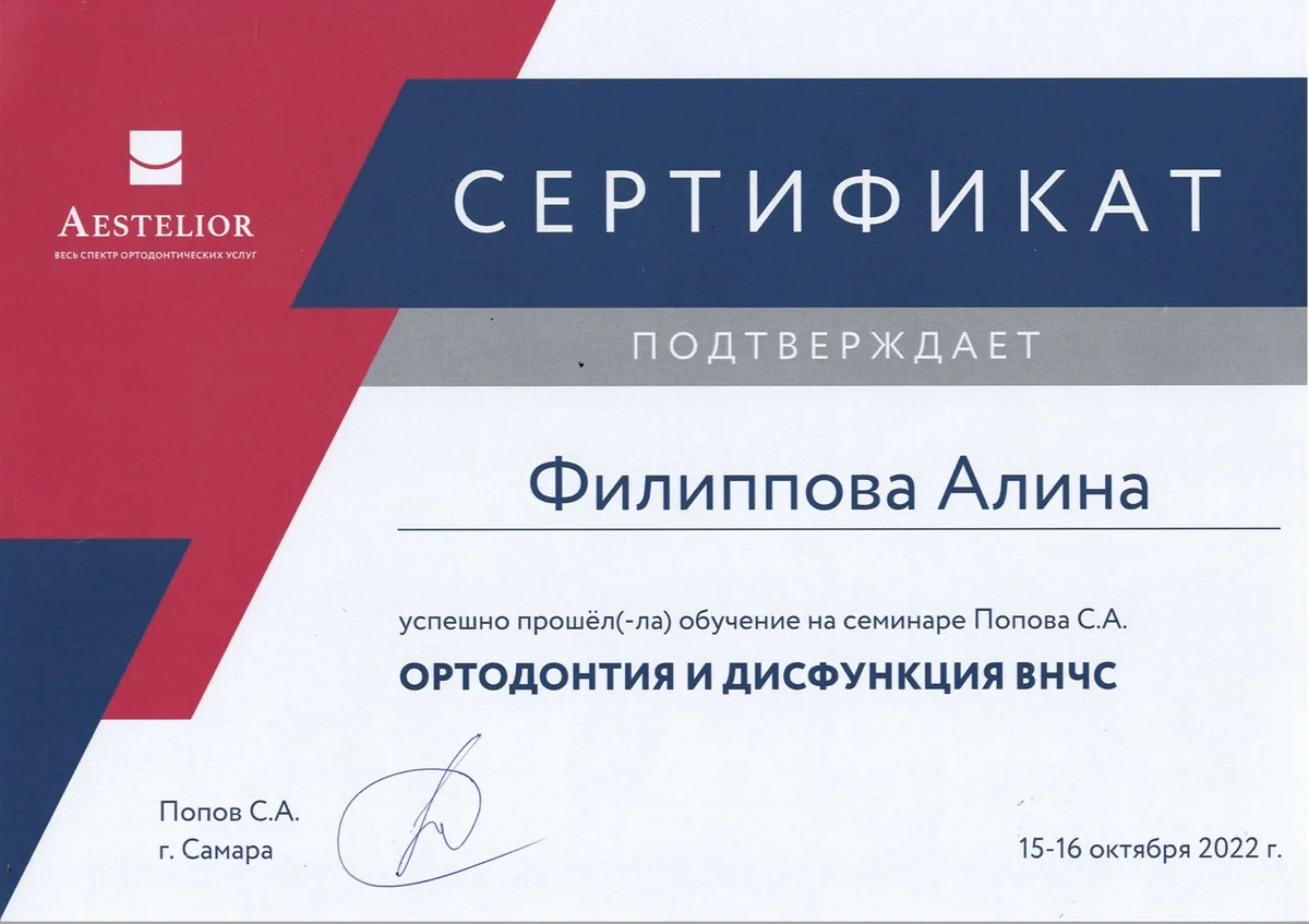2022 Ортодонтия и дисфункция ВНЧС (Попов С.А.)