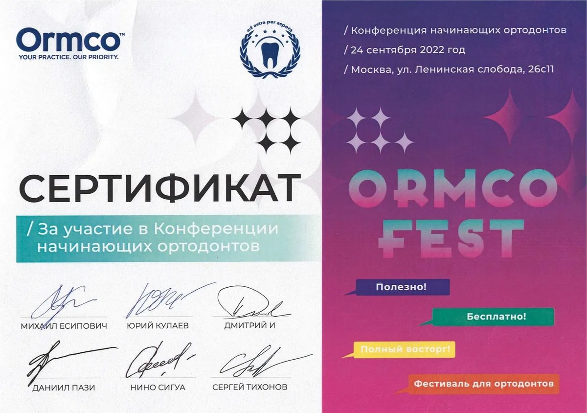 2022 Участие в конференции начинающих ортодонтов (ORMCO FEST)