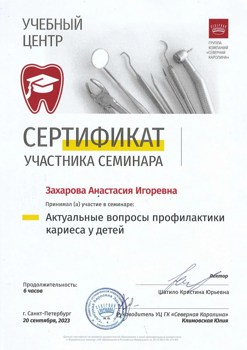 2023 Актуальные вопросы профилак кариеса у детей (ГК СЕВЕРНАЯ КАРОЛИНА,Шатило К. Ю.