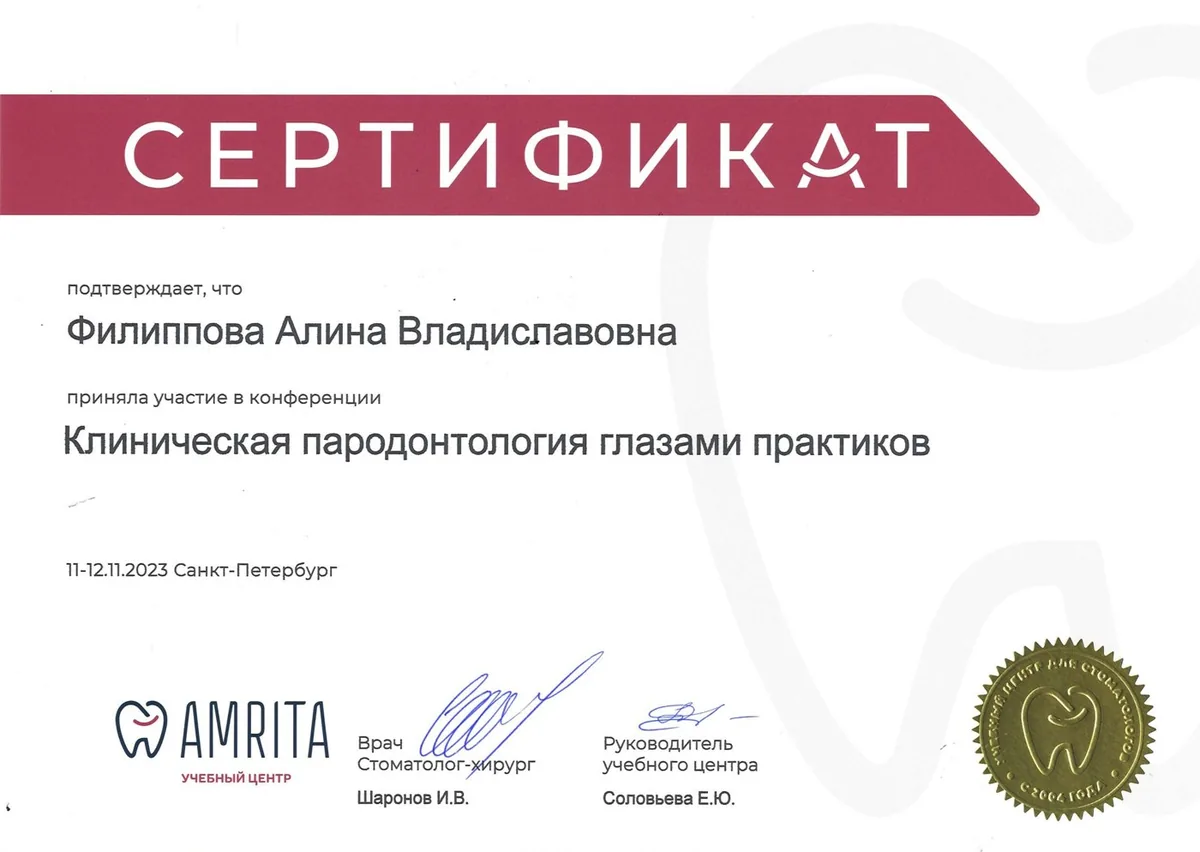 2023 Amrita (Клиническая пародонтолгия глазами практиков)
