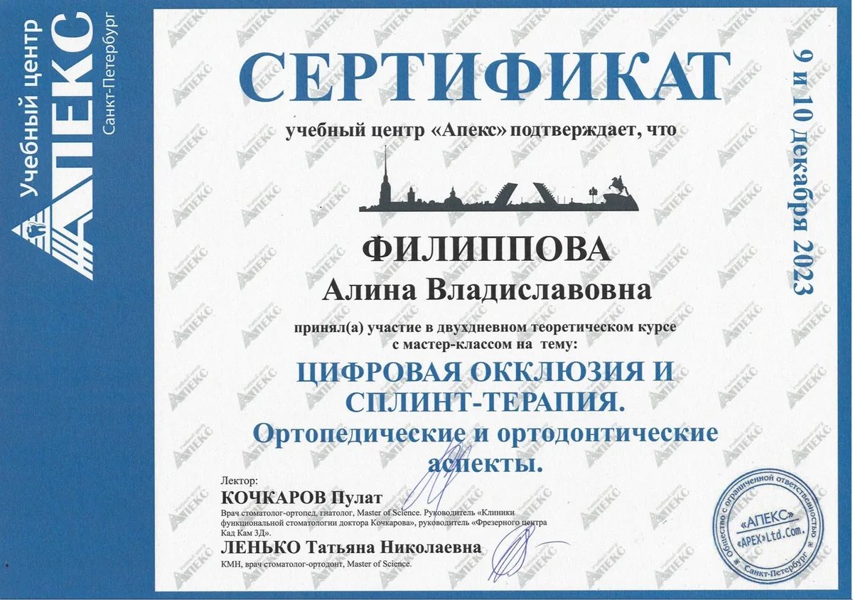 2023 Апекс (Цифровая окклюзия и сплинт-терапия. Ортопедические и ортодонтические аспекты)