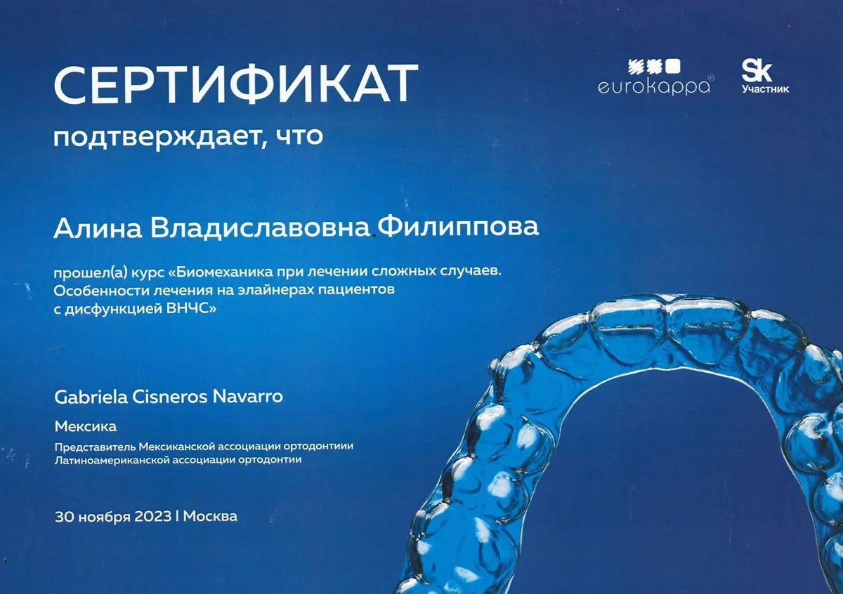 2023 Cabriela Cisneros Navarro (Биомеханика при лечении сложных случаев)