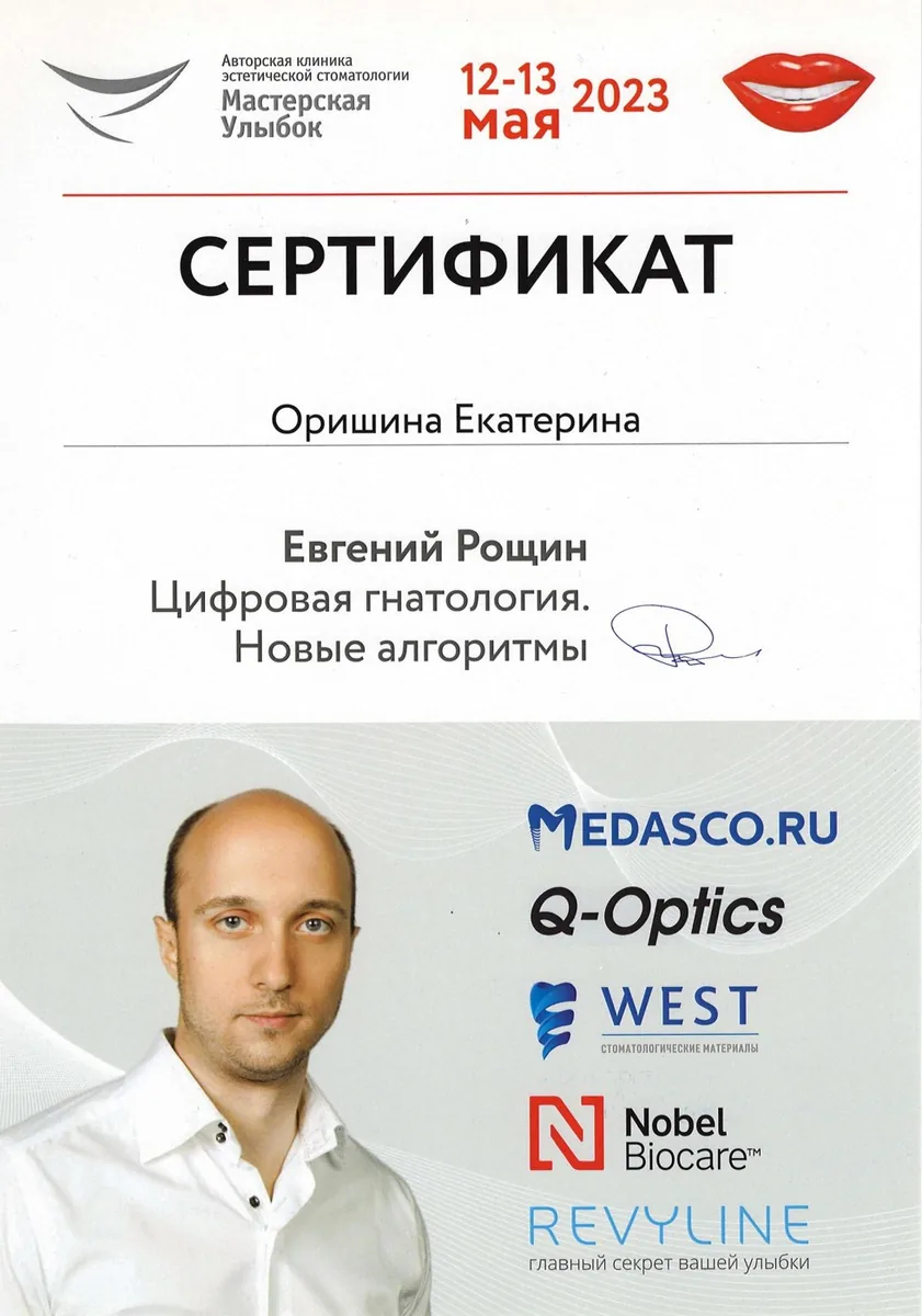 2023 Цифровая гнатология Мастерская улыбок