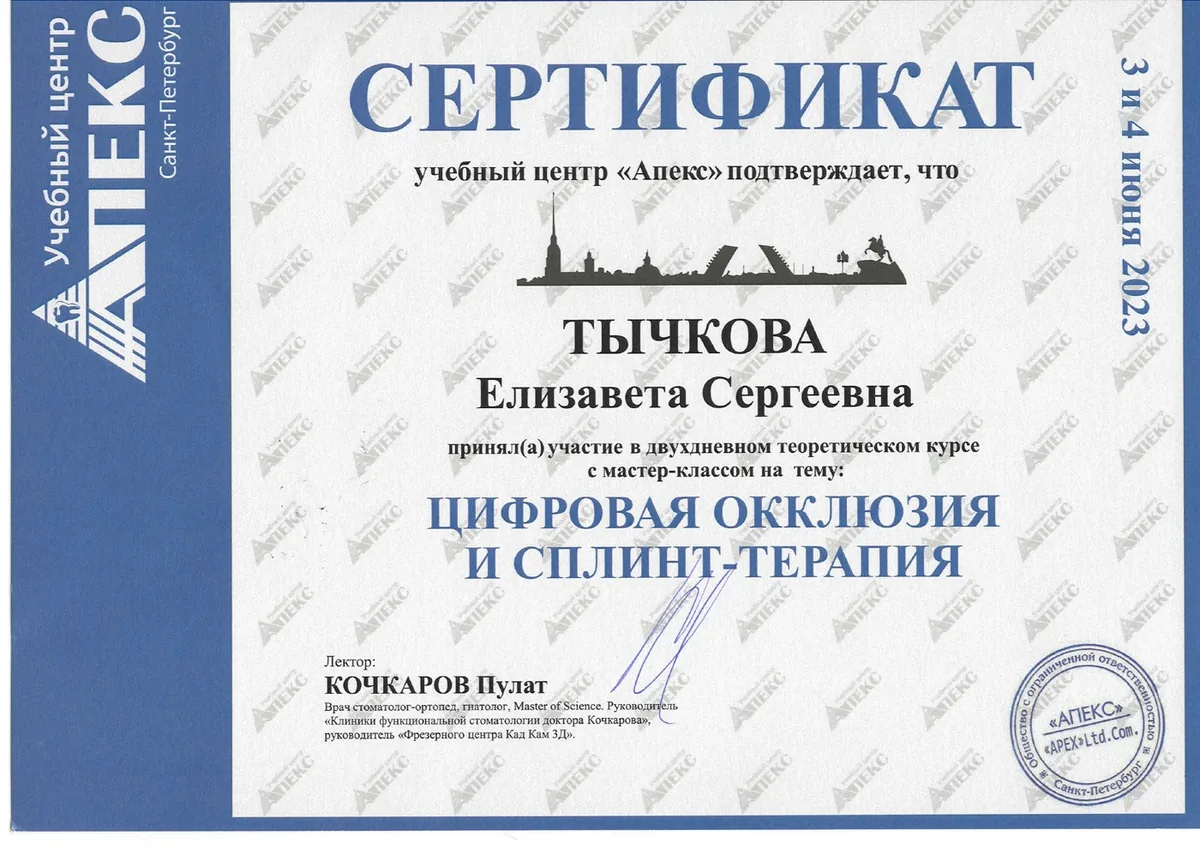 2023 Цифровая окклюзия и сплинт-терапия