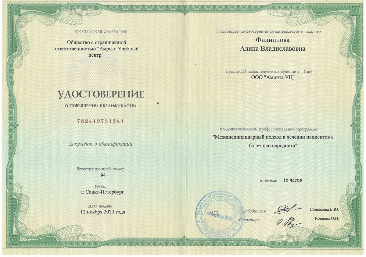 2023 Междисциплинарный подход в лечении пациентов с болезнью пародонта
