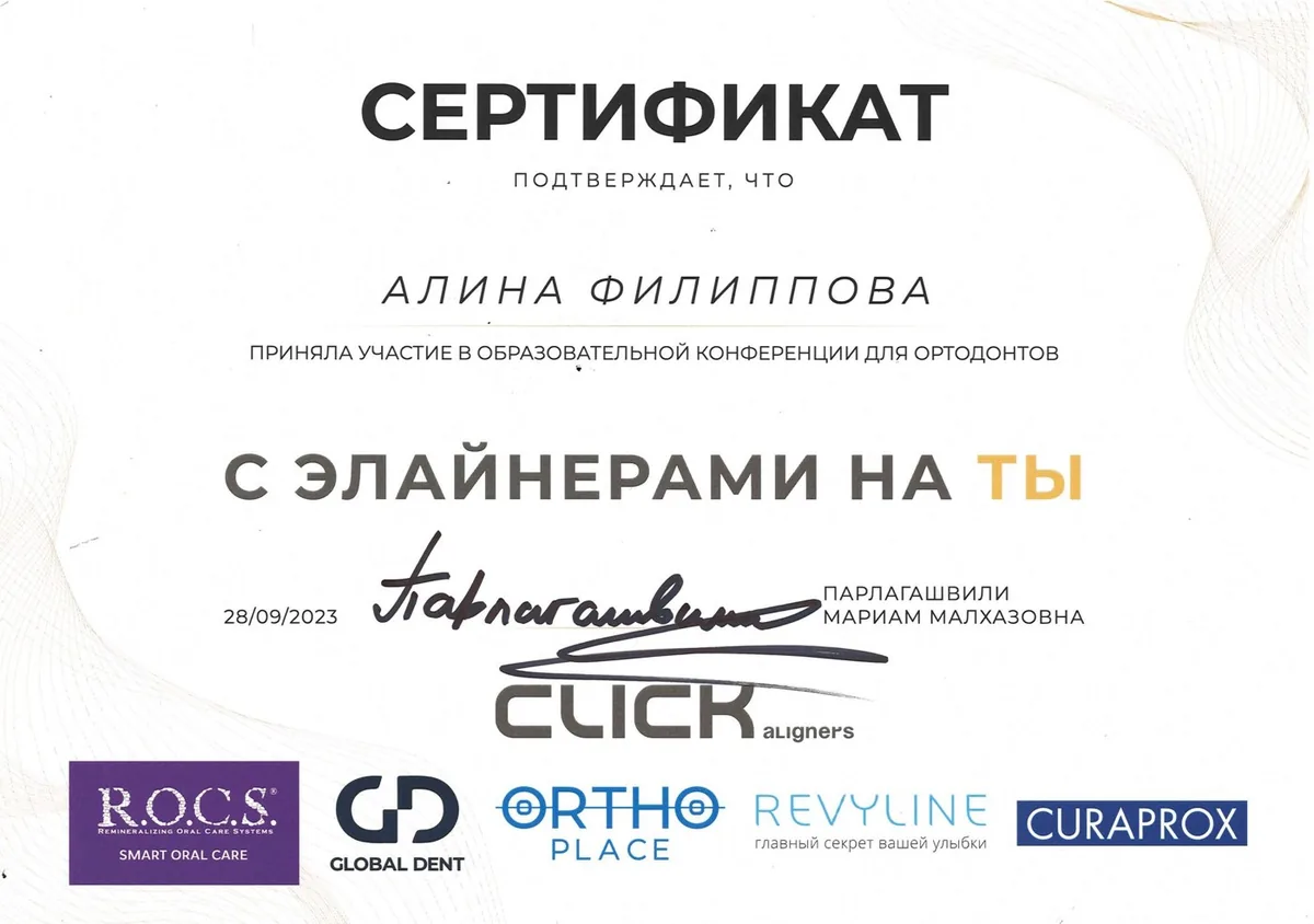 2023 Образовательная конференция для ортодонтов С ЭЛАЙНЕРАМИ НА ТЫ