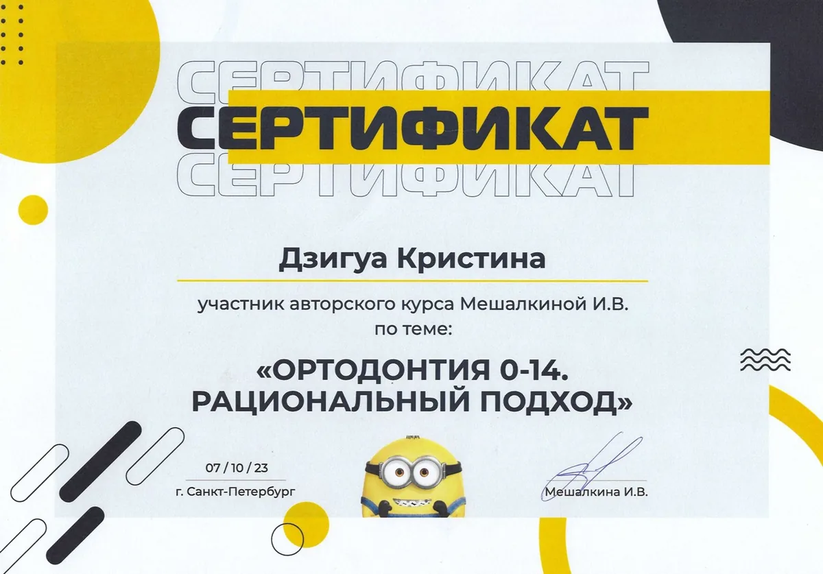 2023 Ортодонтия 0-14. Рациональный подход. (Курс Мешалкиной И.В.)