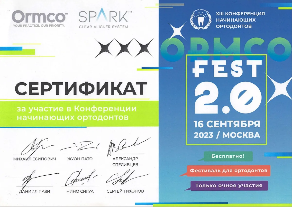 2023 Участие в конференции начинающих ортодонтов (ORMCO FEST)