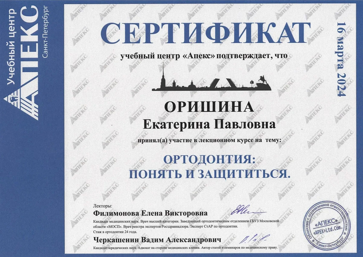 2024 Апекс Ортодонтия .Понять и защититься