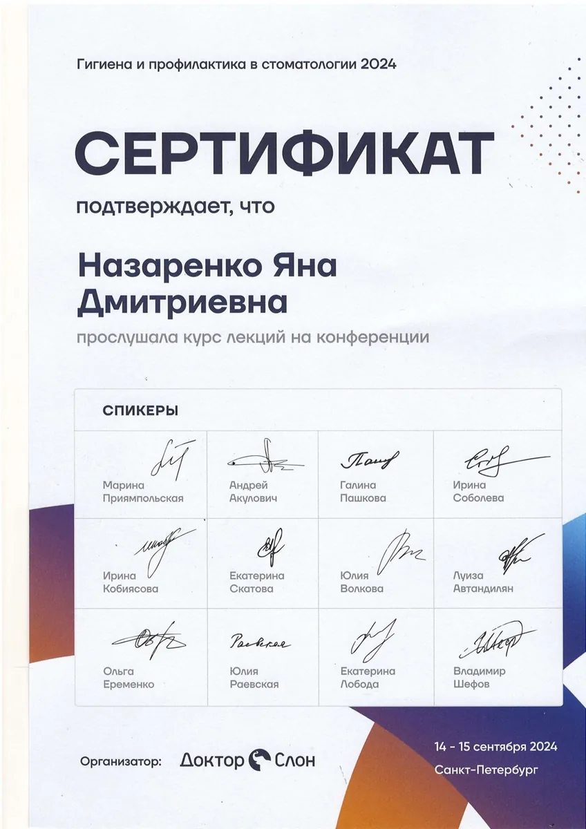 2024 Конференции Гигиена и профилактика в стоматологии